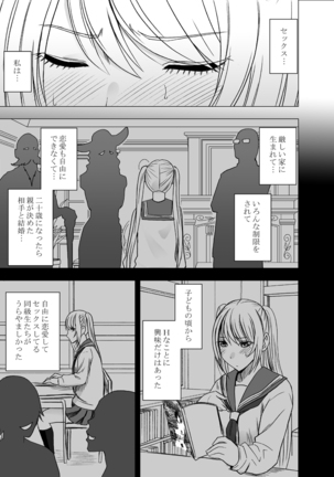 Densha no Naka de Onna wo Kaseru Kyougikai ni Sanka Saserareta Watashi no 1-nenkan no Kiroku Page #45