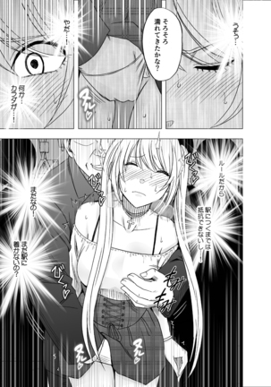Densha no Naka de Onna wo Kaseru Kyougikai ni Sanka Saserareta Watashi no 1-nenkan no Kiroku Page #15