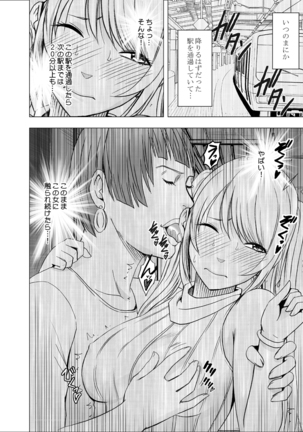 Densha no Naka de Onna wo Kaseru Kyougikai ni Sanka Saserareta Watashi no 1-nenkan no Kiroku Page #27
