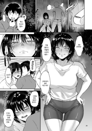 Minkan Gasshuku Rikujou Joshi Niki Minori to Hitome o Nusunde - Page 24