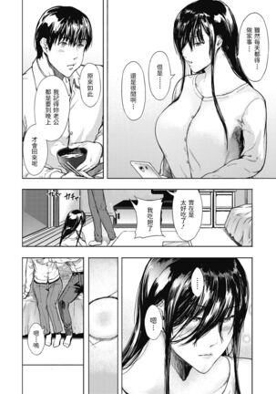 Shigeki Yokkyuu Page #4