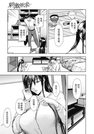 Shigeki Yokkyuu Page #3