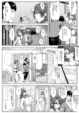 押しに弱い人妻が同級生に無理やり寝取られる - Page 6