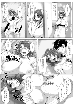 押しに弱い人妻が同級生に無理やり寝取られる - Page 7