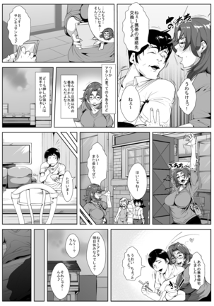 押しに弱い人妻が同級生に無理やり寝取られる Page #2