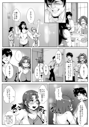 押しに弱い人妻が同級生に無理やり寝取られる Page #5