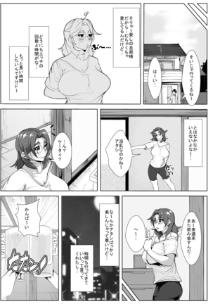 押しに弱い人妻が同級生に無理やり寝取られる Page #4