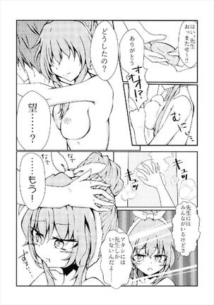 H.S.2 HeartΔStealing! Page #21