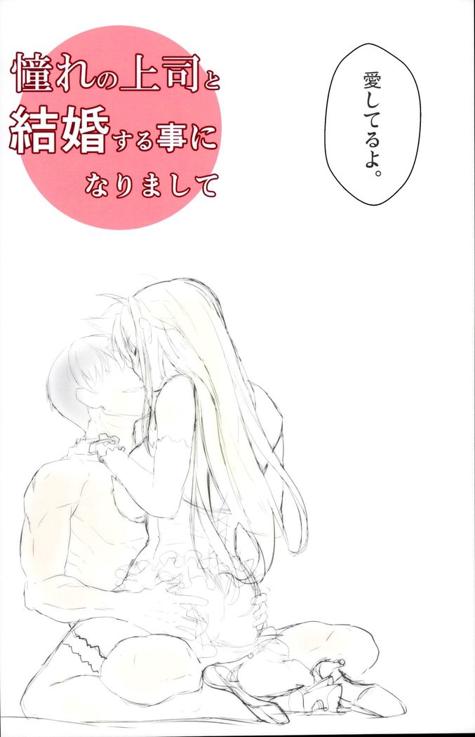 Akogare no Joushi to ○○ Shimashite Soushuuhen +α