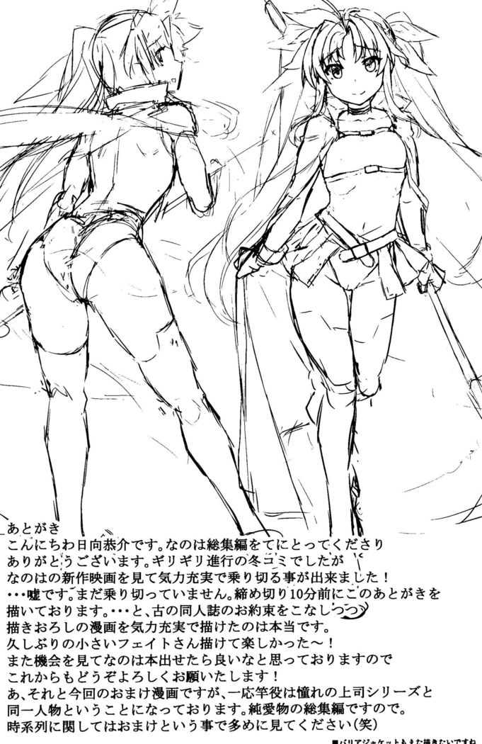 Akogare no Joushi to ○○ Shimashite Soushuuhen +α