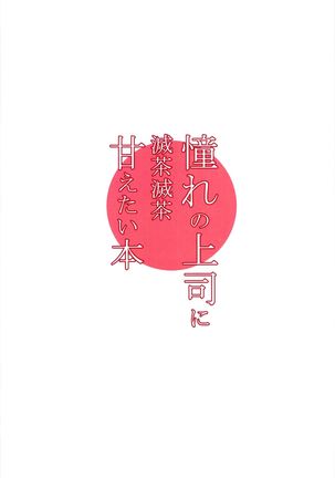 Akogare no Joushi to ○○ Shimashite Soushuuhen +α Page #13