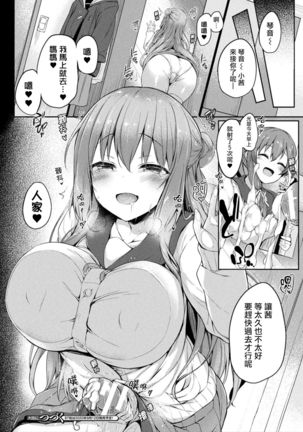 Kawari Kawatte Ch. 2 Page #19