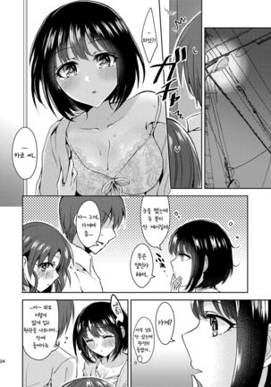 Kaiun Kaiten Page #24