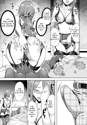 Anal Hame Shitai Jukujo Shiri / 애널 섹스하고 싶은 숙녀 엉덩이 Page #11