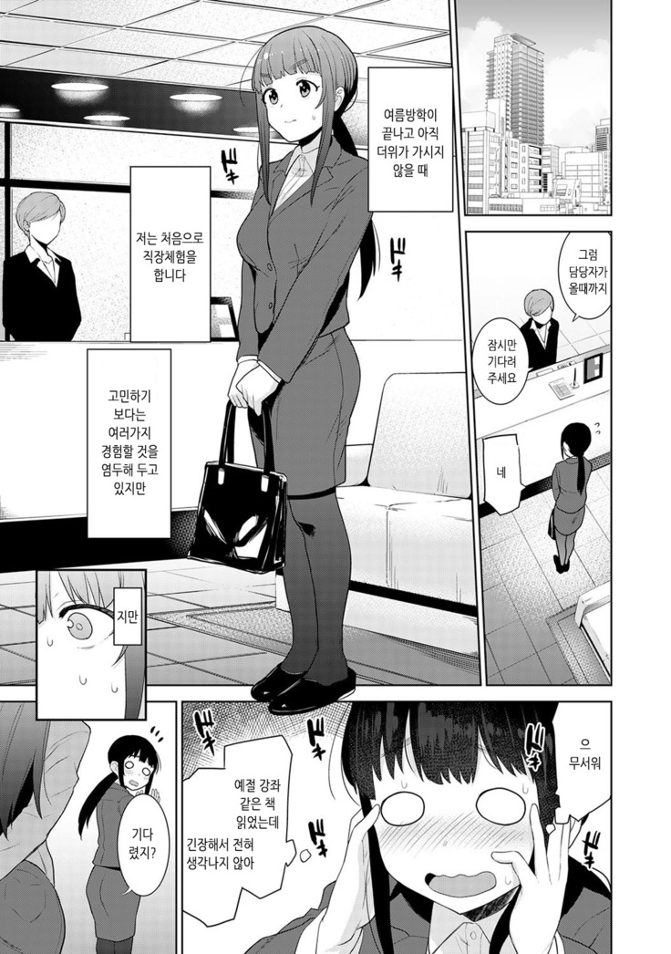 Erohon o Sutetara Konoko ga Tsurechatta!? Ch. 1-21 | 에로책을 버렸더니 이 아이가 낚여버렸다!? 1-21화