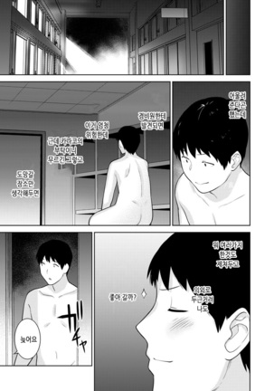 Erohon o Sutetara Konoko ga Tsurechatta!? Ch. 1-21 | 에로책을 버렸더니 이 아이가 낚여버렸다!? 1-21화 - Page 412