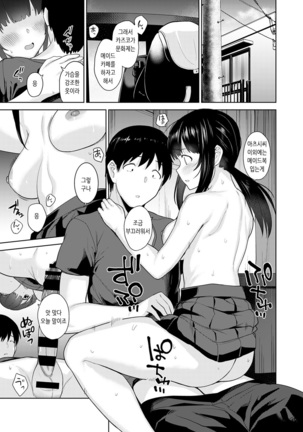 Erohon o Sutetara Konoko ga Tsurechatta!? Ch. 1-21 | 에로책을 버렸더니 이 아이가 낚여버렸다!? 1-21화 - Page 194