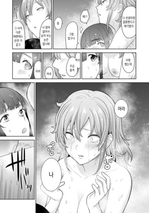 Erohon o Sutetara Konoko ga Tsurechatta!? Ch. 1-21 | 에로책을 버렸더니 이 아이가 낚여버렸다!? 1-21화 - Page 373