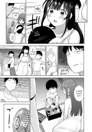 Erohon o Sutetara Konoko ga Tsurechatta!? Ch. 1-21 | 에로책을 버렸더니 이 아이가 낚여버렸다!? 1-21화 - Page 469