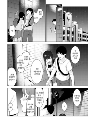 Erohon o Sutetara Konoko ga Tsurechatta!? Ch. 1-21 | 에로책을 버렸더니 이 아이가 낚여버렸다!? 1-21화 - Page 436