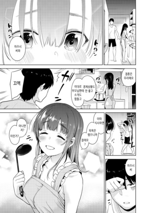 Erohon o Sutetara Konoko ga Tsurechatta!? Ch. 1-21 | 에로책을 버렸더니 이 아이가 낚여버렸다!? 1-21화 - Page 115