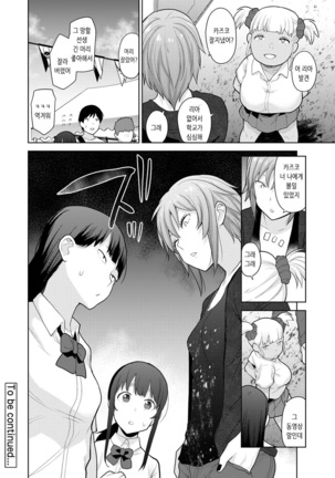 Erohon o Sutetara Konoko ga Tsurechatta!? Ch. 1-21 | 에로책을 버렸더니 이 아이가 낚여버렸다!? 1-21화 - Page 388