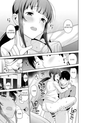 Erohon o Sutetara Konoko ga Tsurechatta!? Ch. 1-21 | 에로책을 버렸더니 이 아이가 낚여버렸다!? 1-21화 - Page 254