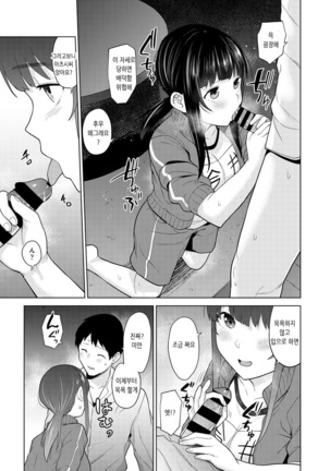 Erohon o Sutetara Konoko ga Tsurechatta!? Ch. 1-21 | 에로책을 버렸더니 이 아이가 낚여버렸다!? 1-21화 - Page 346