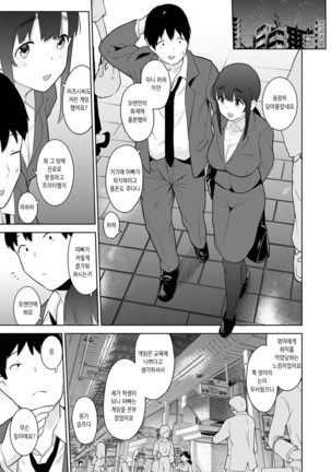 Erohon o Sutetara Konoko ga Tsurechatta!? Ch. 1-21 | 에로책을 버렸더니 이 아이가 낚여버렸다!? 1-21화 - Page 521