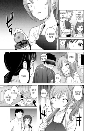 Erohon o Sutetara Konoko ga Tsurechatta!? Ch. 1-21 | 에로책을 버렸더니 이 아이가 낚여버렸다!? 1-21화 - Page 290