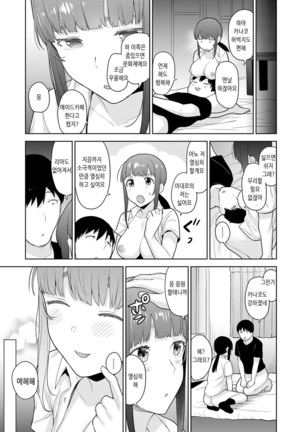 Erohon o Sutetara Konoko ga Tsurechatta!? Ch. 1-21 | 에로책을 버렸더니 이 아이가 낚여버렸다!? 1-21화 - Page 385