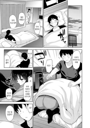 Erohon o Sutetara Konoko ga Tsurechatta!? Ch. 1-21 | 에로책을 버렸더니 이 아이가 낚여버렸다!? 1-21화 - Page 225