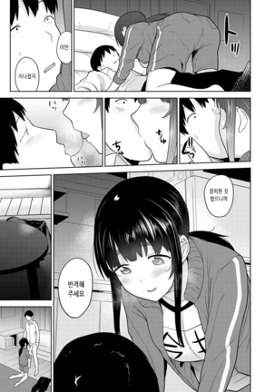 Erohon o Sutetara Konoko ga Tsurechatta!? Ch. 1-21 | 에로책을 버렸더니 이 아이가 낚여버렸다!? 1-21화 - Page 344