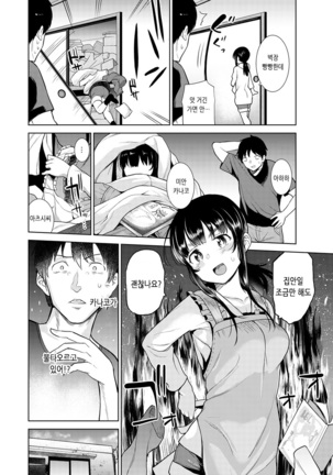 Erohon o Sutetara Konoko ga Tsurechatta!? Ch. 1-21 | 에로책을 버렸더니 이 아이가 낚여버렸다!? 1-21화 - Page 104