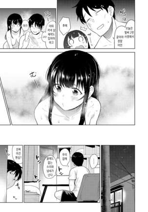 Erohon o Sutetara Konoko ga Tsurechatta!? Ch. 1-21 | 에로책을 버렸더니 이 아이가 낚여버렸다!? 1-21화 - Page 113