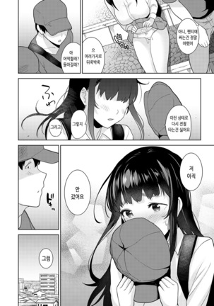 Erohon o Sutetara Konoko ga Tsurechatta!? Ch. 1-21 | 에로책을 버렸더니 이 아이가 낚여버렸다!? 1-21화 - Page 272