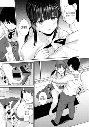 Erohon o Sutetara Konoko ga Tsurechatta!? Ch. 1-21 | 에로책을 버렸더니 이 아이가 낚여버렸다!? 1-21화 - Page 506