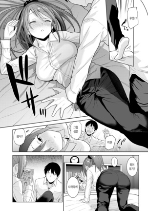 Erohon o Sutetara Konoko ga Tsurechatta!? Ch. 1-21 | 에로책을 버렸더니 이 아이가 낚여버렸다!? 1-21화 - Page 189