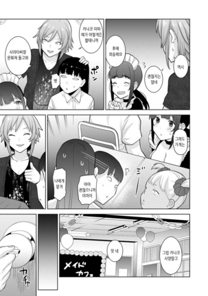 Erohon o Sutetara Konoko ga Tsurechatta!? Ch. 1-21 | 에로책을 버렸더니 이 아이가 낚여버렸다!? 1-21화 - Page 394