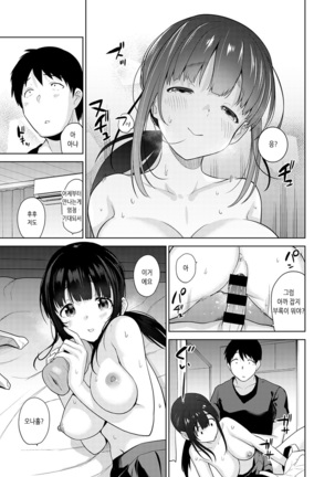 Erohon o Sutetara Konoko ga Tsurechatta!? Ch. 1-21 | 에로책을 버렸더니 이 아이가 낚여버렸다!? 1-21화 - Page 198