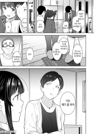 Erohon o Sutetara Konoko ga Tsurechatta!? Ch. 1-21 | 에로책을 버렸더니 이 아이가 낚여버렸다!? 1-21화 - Page 540