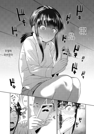 Erohon o Sutetara Konoko ga Tsurechatta!? Ch. 1-21 | 에로책을 버렸더니 이 아이가 낚여버렸다!? 1-21화 - Page 25