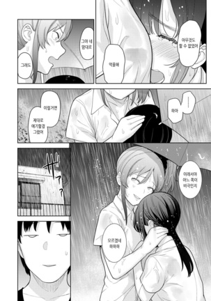 Erohon o Sutetara Konoko ga Tsurechatta!? Ch. 1-21 | 에로책을 버렸더니 이 아이가 낚여버렸다!? 1-21화 - Page 370