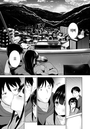 Erohon o Sutetara Konoko ga Tsurechatta!? Ch. 1-21 | 에로책을 버렸더니 이 아이가 낚여버렸다!? 1-21화 - Page 144