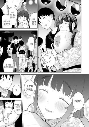 Erohon o Sutetara Konoko ga Tsurechatta!? Ch. 1-21 | 에로책을 버렸더니 이 아이가 낚여버렸다!? 1-21화 - Page 444