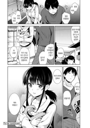 Erohon o Sutetara Konoko ga Tsurechatta!? Ch. 1-21 | 에로책을 버렸더니 이 아이가 낚여버렸다!? 1-21화 - Page 101