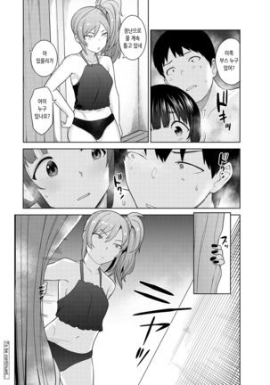 Erohon o Sutetara Konoko ga Tsurechatta!? Ch. 1-21 | 에로책을 버렸더니 이 아이가 낚여버렸다!? 1-21화 - Page 311