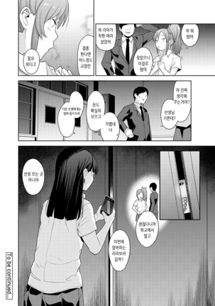 Erohon o Sutetara Konoko ga Tsurechatta!? Ch. 1-21 | 에로책을 버렸더니 이 아이가 낚여버렸다!? 1-21화 - Page 336