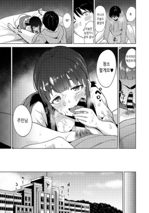 Erohon o Sutetara Konoko ga Tsurechatta!? Ch. 1-21 | 에로책을 버렸더니 이 아이가 낚여버렸다!? 1-21화 - Page 69