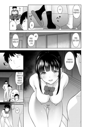 Erohon o Sutetara Konoko ga Tsurechatta!? Ch. 1-21 | 에로책을 버렸더니 이 아이가 낚여버렸다!? 1-21화 - Page 417